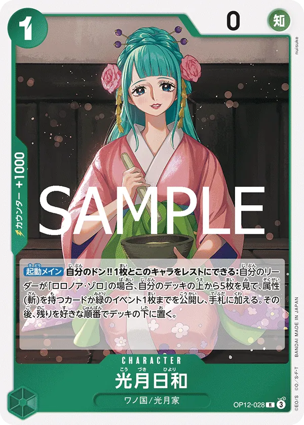 [OP12-028 | R | CHARACTER Kouzuki Hiyori] OP12-028 | R | CHARACTER Kouzuki Hiyori