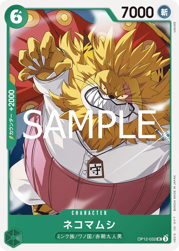 [OP12-032 | UC | CHARACTER Nekomamushi] OP12-032 | UC | CHARACTER Nekomamushi