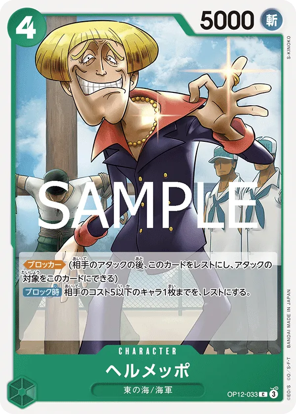 [OP12-033 | C | CHARACTER Helmeppo] OP12-033 | C | CHARACTER Helmeppo