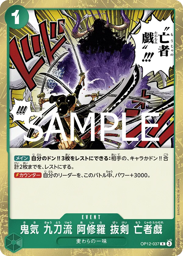 [OP12-037 | R | EVENT Demon Aura Nine Sword Style Asura Blades Drawn Dead Man's Game] OP12-037 | R | EVENT Demon Aura Nine Sword Style Asura Blades Drawn Dead Man's Game