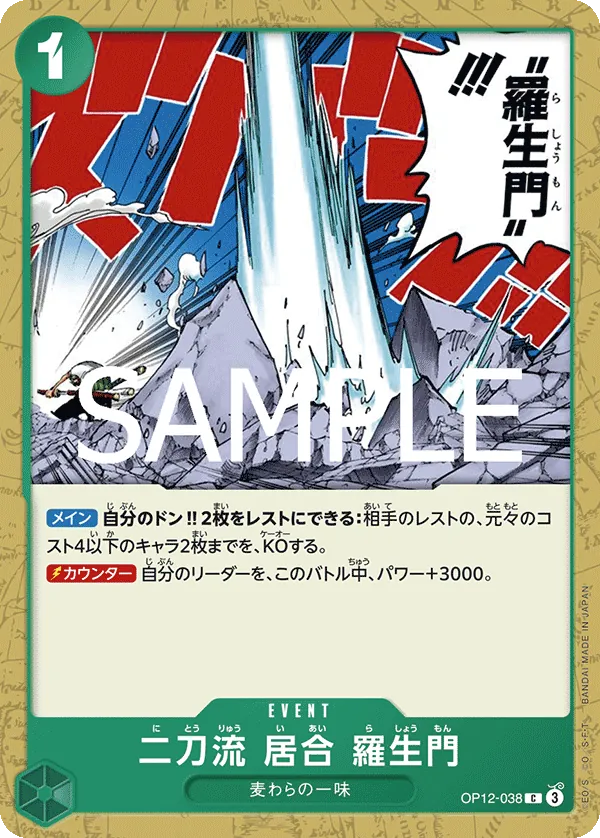 [OP12-038 | C | EVENT Two-Sword Style Rashomon] OP12-038 | C | EVENT Two-Sword Style Rashomon