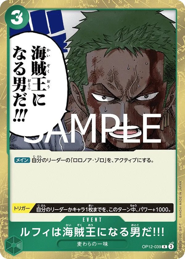 [OP12-039 | R | EVENT Luffy Is the Man Who Will Become the King of Pirates!!!] OP12-039 | R | EVENT Luffy Is the Man Who Will Become the King of Pirates!!!