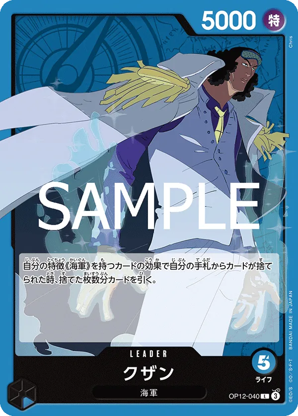 [OP12-040 | L | LEADER Kuzan] OP12-040 | L | LEADER Kuzan