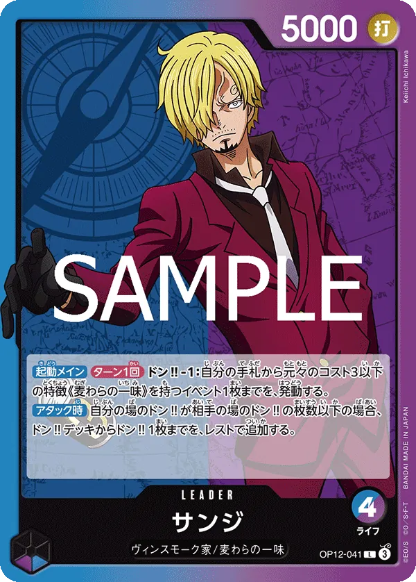 [OP12-041 | L | LEADER Sanji] OP12-041 | L | LEADER Sanji