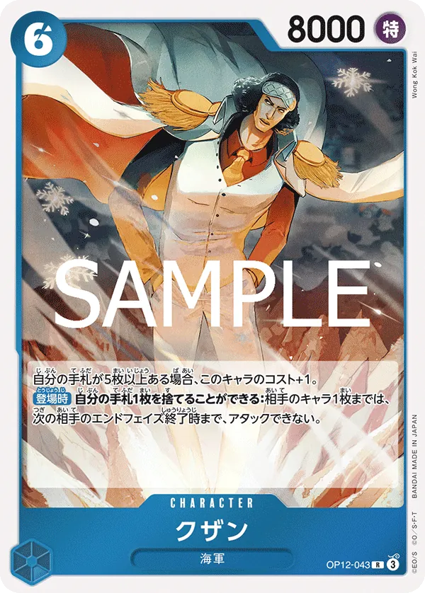 [OP12-043 | R | CHARACTER Kuzan] OP12-043 | R | CHARACTER Kuzan