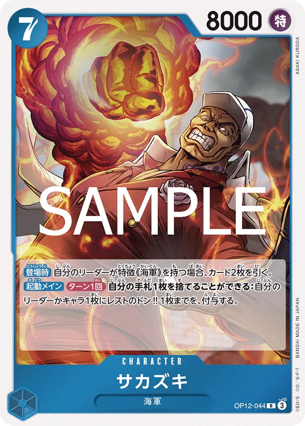 [OP12-044 | R | CHARACTER Sakazuki] OP12-044 | R | CHARACTER Sakazuki