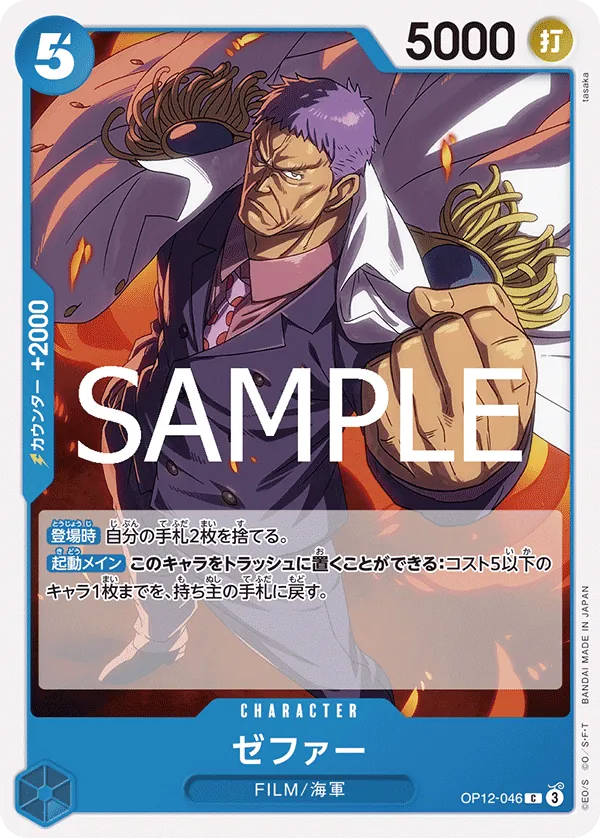 [OP12-046 | C | CHARACTER Zephyr(Navy)] OP12-046 | C | CHARACTER Zephyr(Navy)