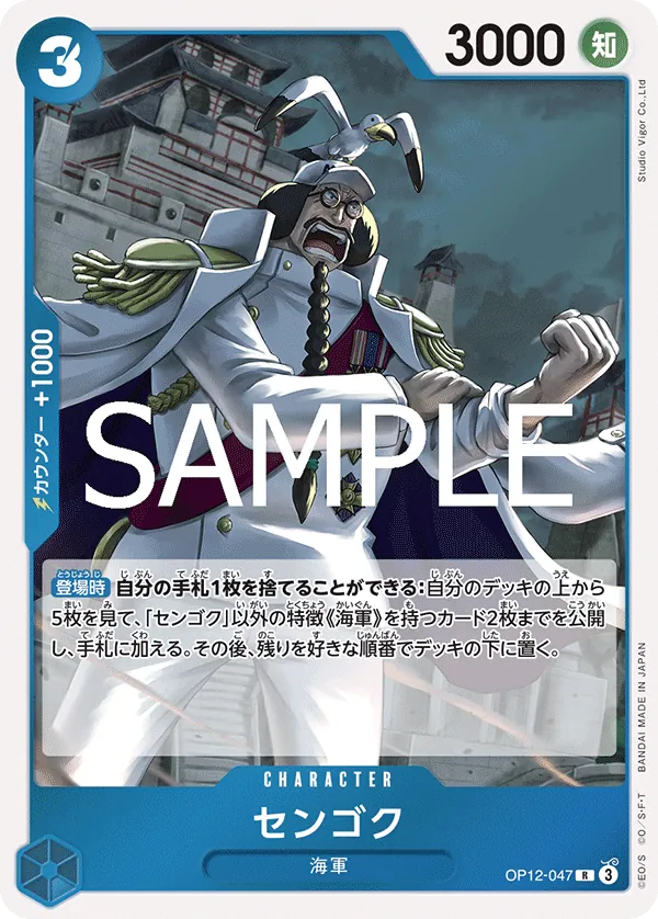 [OP12-047 | R | CHARACTER Sengoku] OP12-047 | R | CHARACTER Sengoku