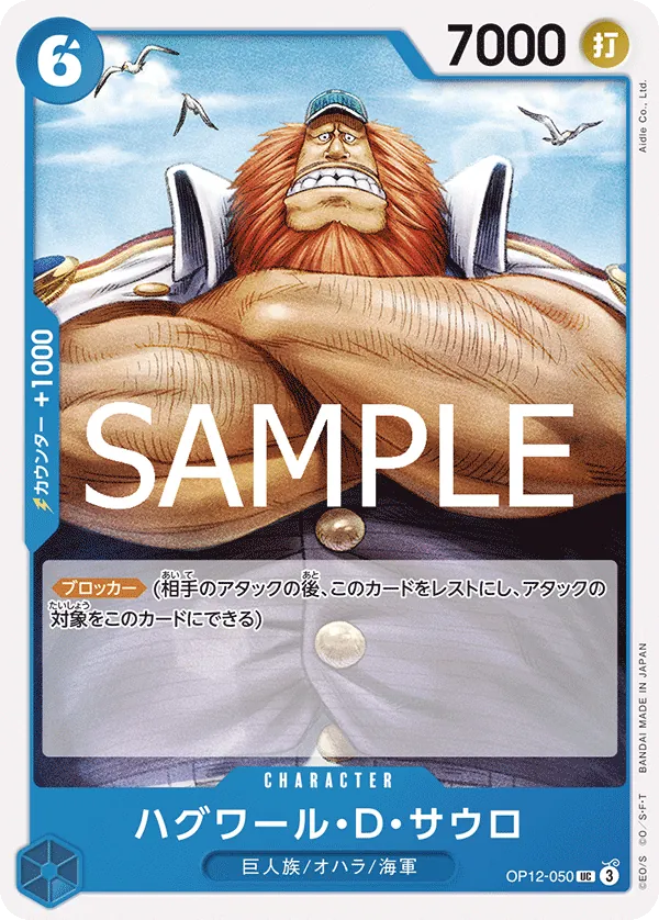 [OP12-050 | UC | CHARACTER Jaguar.D.Saul] OP12-050 | UC | CHARACTER Jaguar.D.Saul