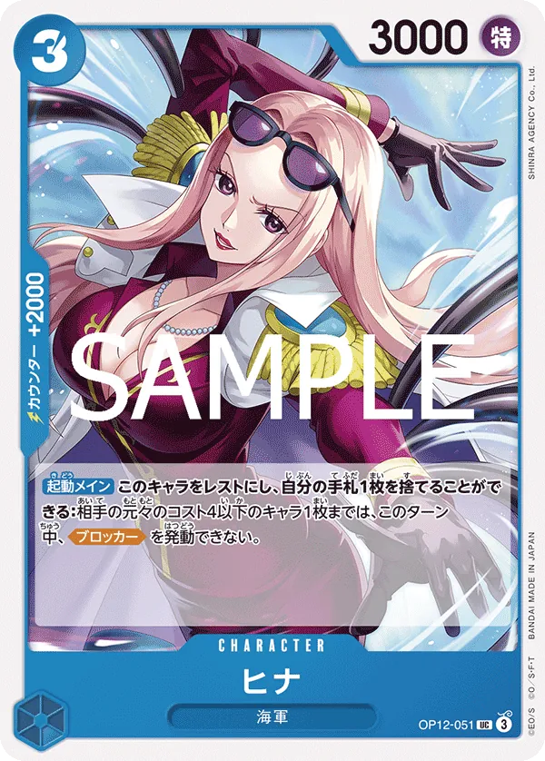 [OP12-051 | UC | CHARACTER Hina] OP12-051 | UC | CHARACTER Hina