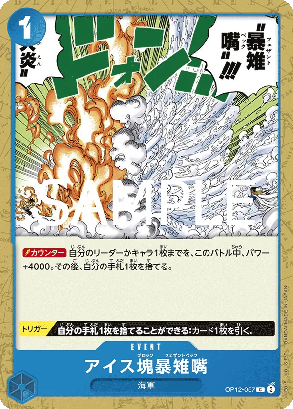 [OP12-057 | C | EVENT Ice Block Pheasant Peck] OP12-057 | C | EVENT Ice Block Pheasant Peck