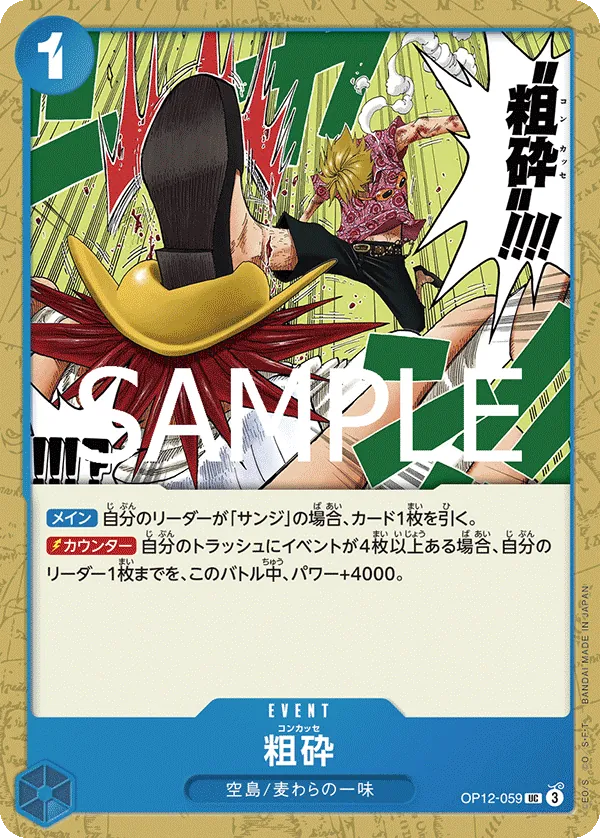 [OP12-059 | UC | EVENT Concasser] OP12-059 | UC | EVENT Concasser
