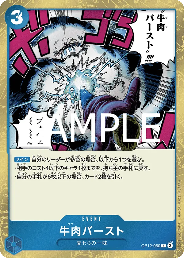 [OP12-060 | R | EVENT Boeuf Burst] OP12-060 | R | EVENT Boeuf Burst
