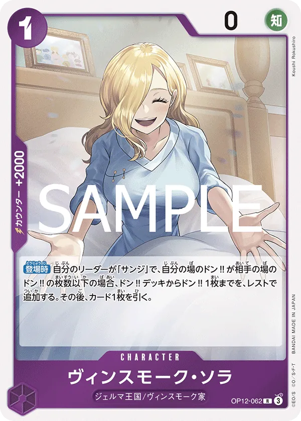 [OP12-062 | R | CHARACTER Vinsmoke Sora] OP12-062 | R | CHARACTER Vinsmoke Sora
