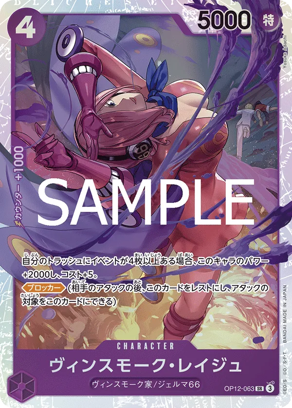[OP12-063 | SR | CHARACTER Vinsmoke Reiju] OP12-063 | SR | CHARACTER Vinsmoke Reiju