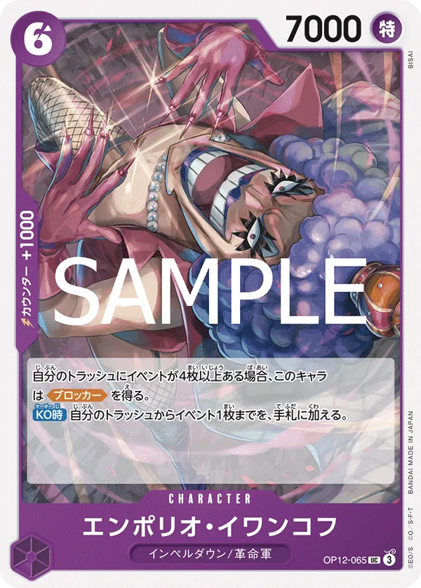 [OP12-065 | UC | CHARACTER Emporio.Ivankov] OP12-065 | UC | CHARACTER Emporio.Ivankov