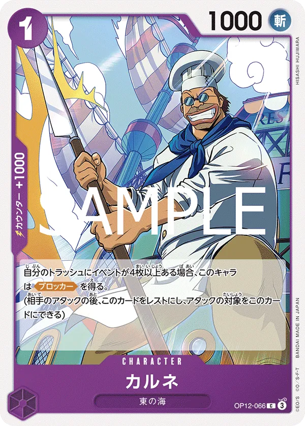 [OP12-066 | C | CHARACTER Carne] OP12-066 | C | CHARACTER Carne