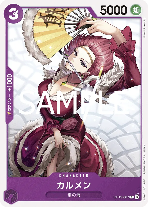 [OP12-067 | C | CHARACTER Carmen] OP12-067 | C | CHARACTER Carmen