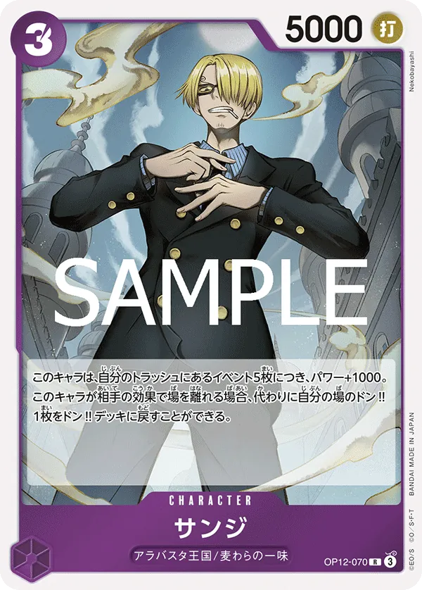 [OP12-070 | R | CHARACTER Sanji] OP12-070 | R | CHARACTER Sanji