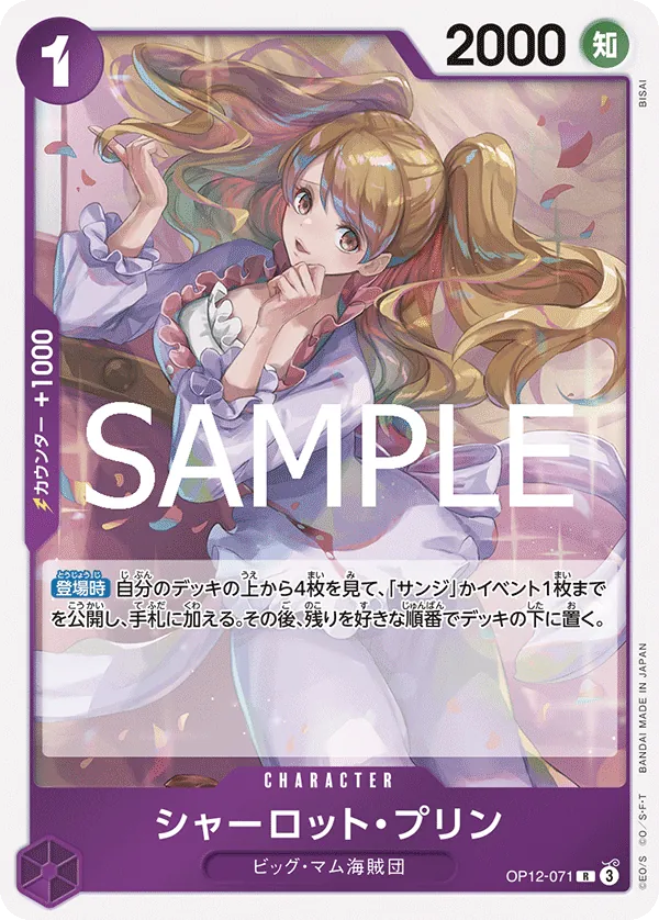 [OP12-071 | R | CHARACTER Charlotte Pudding] OP12-071 | R | CHARACTER Charlotte Pudding