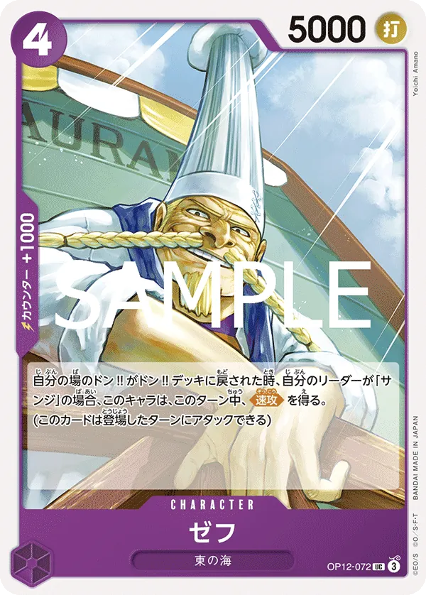[OP12-072 | UC | CHARACTER Zeff] OP12-072 | UC | CHARACTER Zeff