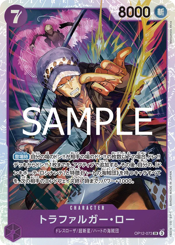 [OP12-073 | SR | CHARACTER Trafalgar Law] OP12-073 | SR | CHARACTER Trafalgar Law