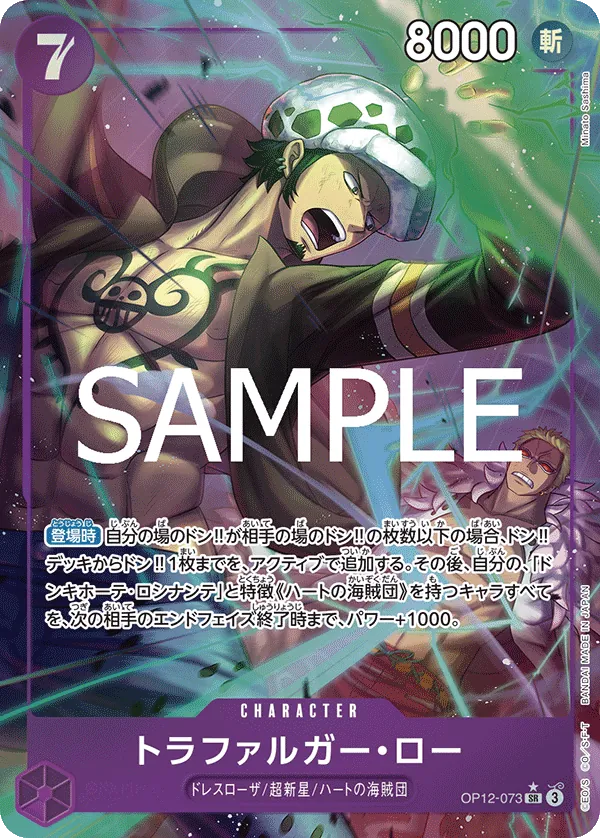 [OP12-073 | SR | CHARACTER Trafalgar Law (Parallel)] OP12-073 | SR | CHARACTER Trafalgar Law (Parallel)