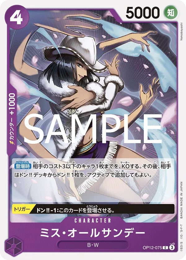 [OP12-075 | C | CHARACTER Ms. All Sunday] OP12-075 | C | CHARACTER Ms. All Sunday