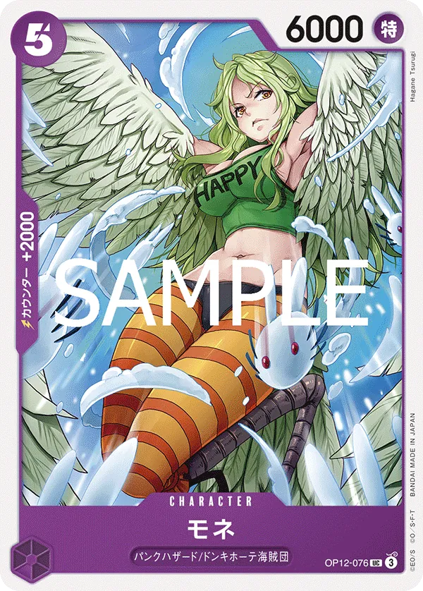 [OP12-076 | UC | CHARACTER Monet] OP12-076 | UC | CHARACTER Monet