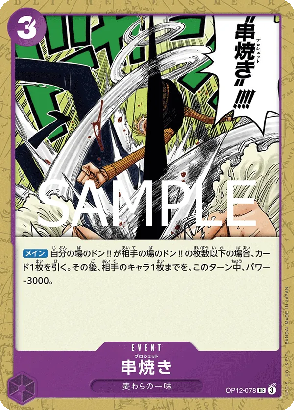 [OP12-078 | UC | EVENT Brochette Blow] OP12-078 | UC | EVENT Brochette Blow