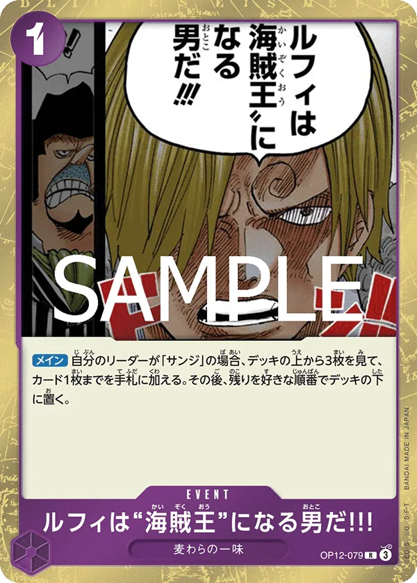 [OP12-079 | R | EVENT Luffy Is the Man Who Will Be King of the Pirates!!!] OP12-079 | R | EVENT Luffy Is the Man Who Will Be King of the Pirates!!!