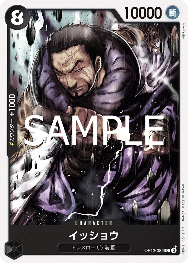 [OP12-082 | C | CHARACTER Issho] OP12-082 | C | CHARACTER Issho