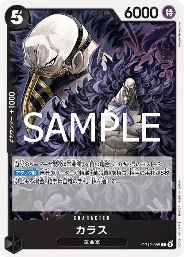 [OP12-085 | C | CHARACTER Karasu] OP12-085 | C | CHARACTER Karasu