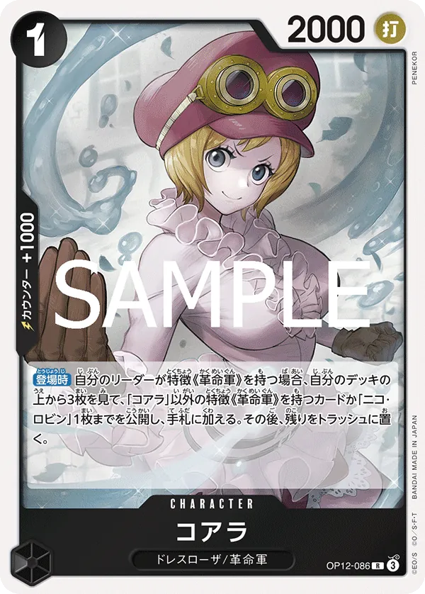 [OP12-086 | R | CHARACTER Koala] OP12-086 | R | CHARACTER Koala