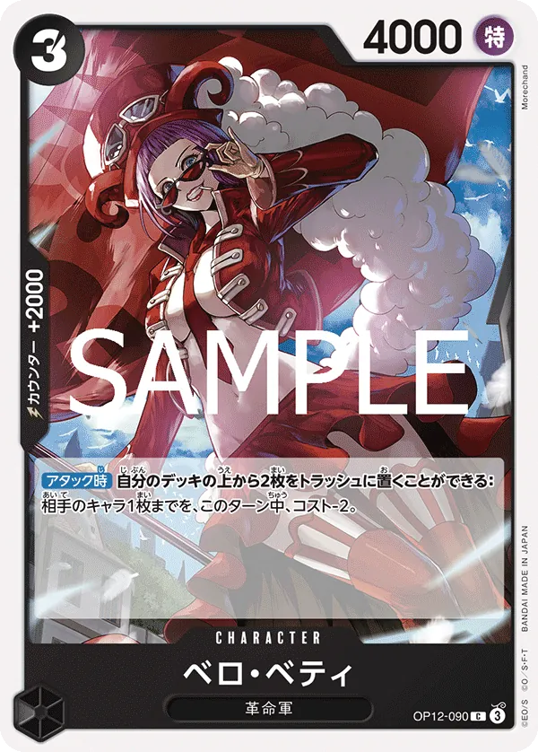 [OP12-090 | C | CHARACTER Belo Betty] OP12-090 | C | CHARACTER Belo Betty