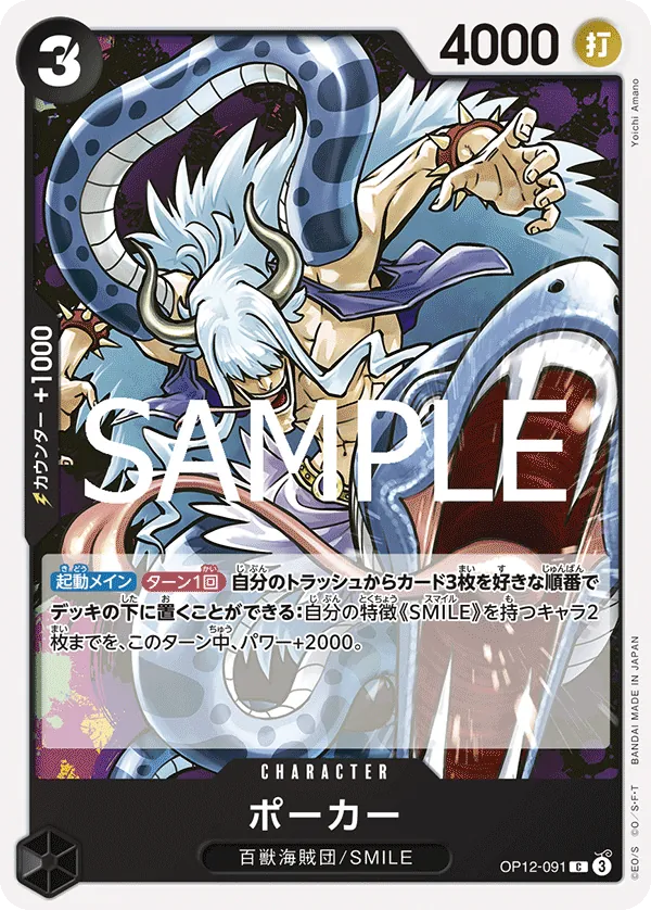 [OP12-091 | C | CHARACTER Poker] OP12-091 | C | CHARACTER Poker