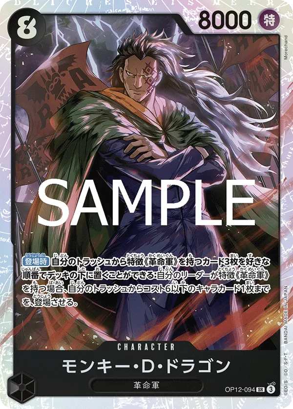 [OP12-094 | SR | CHARACTER Monkey.D.Dragon] OP12-094 | SR | CHARACTER Monkey.D.Dragon
