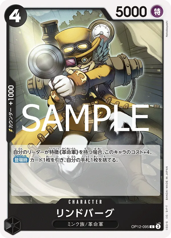 [OP12-095 | C | CHARACTER Lindbergh] OP12-095 | C | CHARACTER Lindbergh