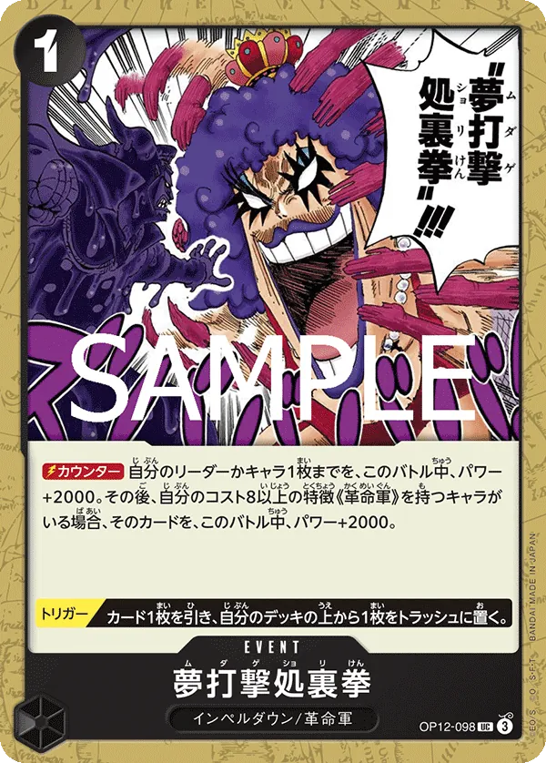 [OP12-098 | UC | EVENT Hair Removal Fist] OP12-098 | UC | EVENT Hair Removal Fist
