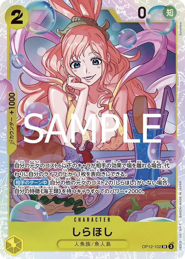 [OP12-102 | SR | CHARACTER Shirahoshi] OP12-102 | SR | CHARACTER Shirahoshi