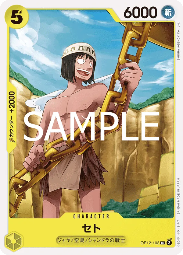 [OP12-103 | UC | CHARACTER Seto] OP12-103 | UC | CHARACTER Seto