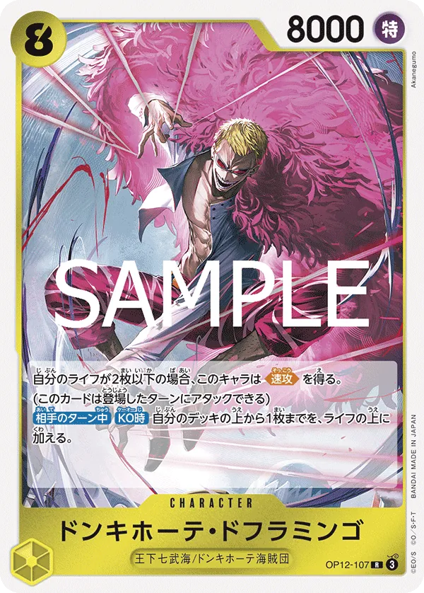 [OP12-107 | R | CHARACTER Donquixote Doflamingo] OP12-107 | R | CHARACTER Donquixote Doflamingo