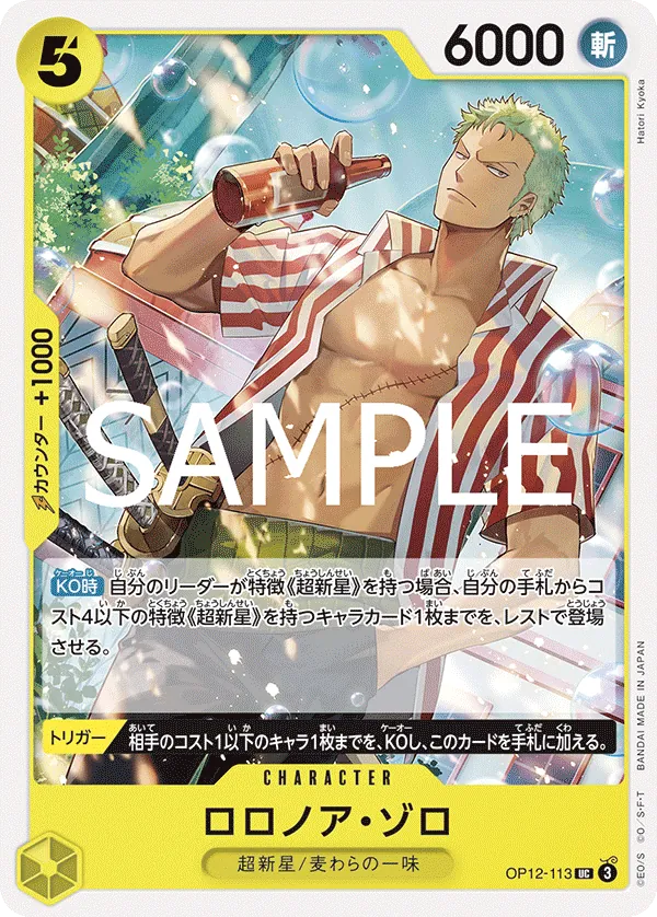 [OP12-113 | UC | CHARACTER Roronoa Zoro] OP12-113 | UC | CHARACTER Roronoa Zoro