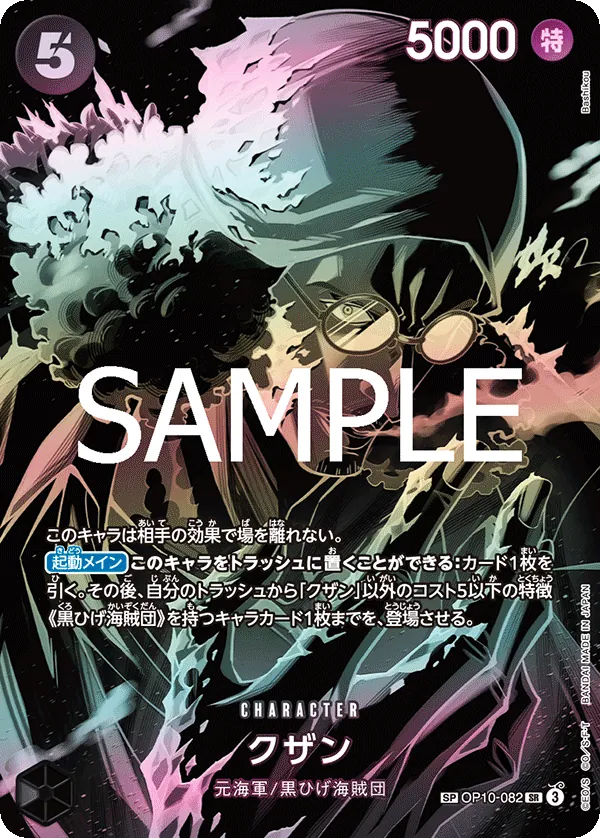 [OP10-082 | SP CARD | CHARACTER Kuzan (Parallel)] OP10-082 | SP CARD | CHARACTER Kuzan (Parallel)