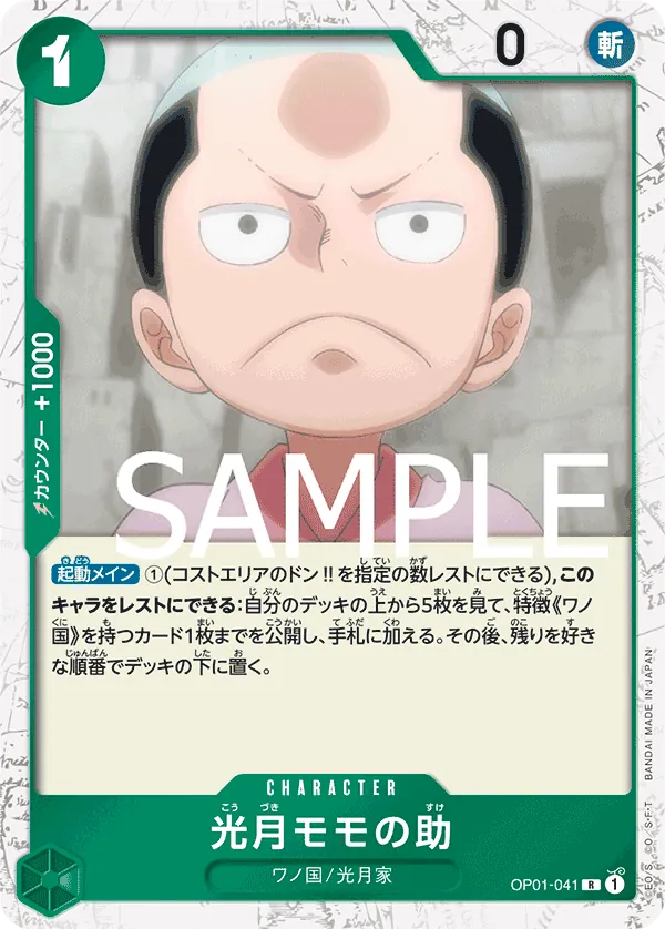 [OP01-041 | R | CHARACTER Kouzuki Momonosuke (Pirate Foil)] OP01-041 | R | CHARACTER Kouzuki Momonosuke (Pirate Foil)