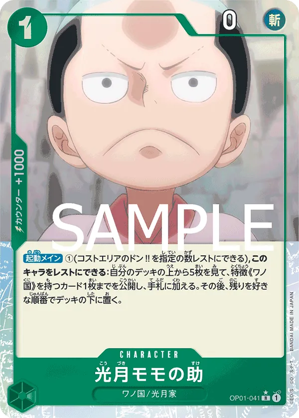 [OP01-041 | R | CHARACTER Kouzuki Momonosuke (Parallel)] OP01-041 | R | CHARACTER Kouzuki Momonosuke (Parallel)