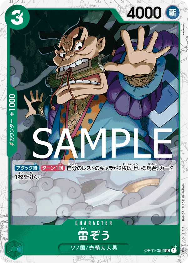 [OP01-052 | UC | CHARACTER Raizo (Pirate Foil)] OP01-052 | UC | CHARACTER Raizo (Pirate Foil)