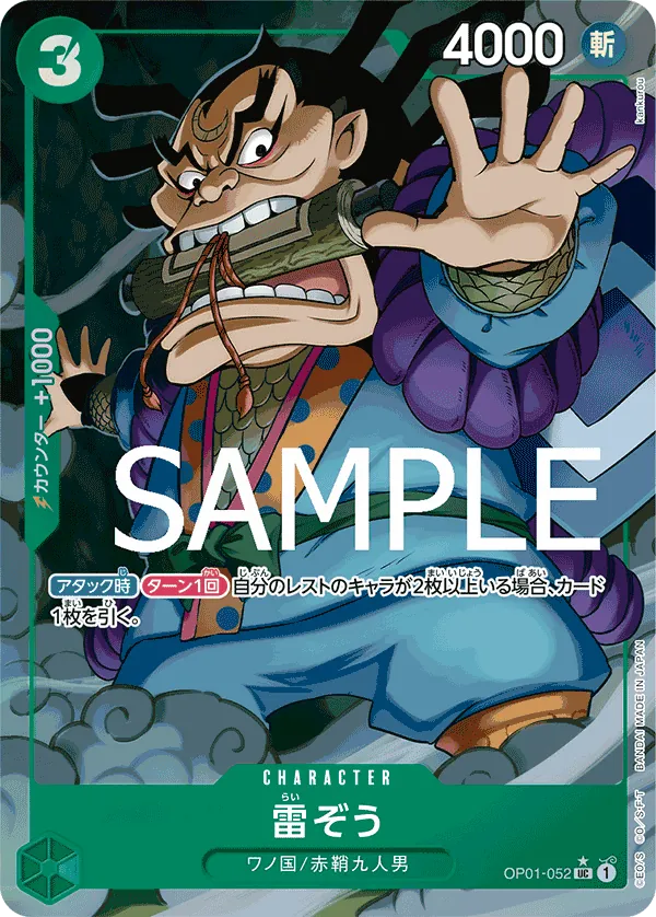 [OP01-052 | UC | CHARACTER Raizo (Parallel)] OP01-052 | UC | CHARACTER Raizo (Parallel)