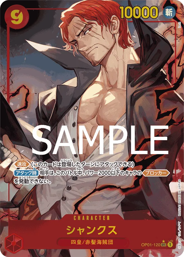 [OP01-120 | SEC | CHARACTER Shanks (Parallel PRB)] OP01-120 | SEC | CHARACTER Shanks (Parallel PRB)