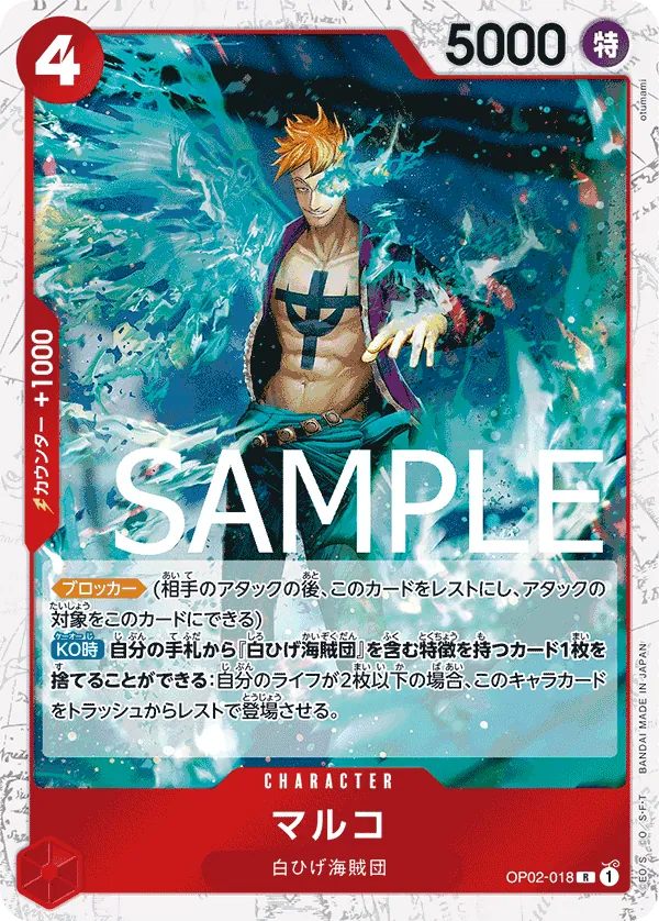 [OP02-018 | R | CHARACTER Marco (Pirate Foil)] OP02-018 | R | CHARACTER Marco (Pirate Foil)